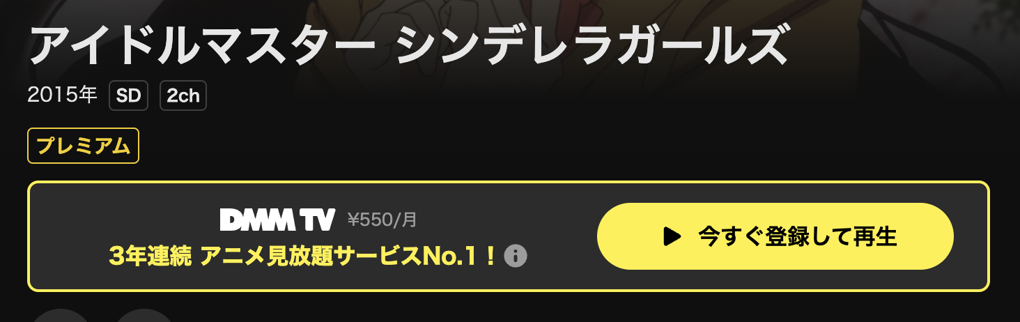 DMM TVのアイドルマスター シンデレラガールズ配信画像