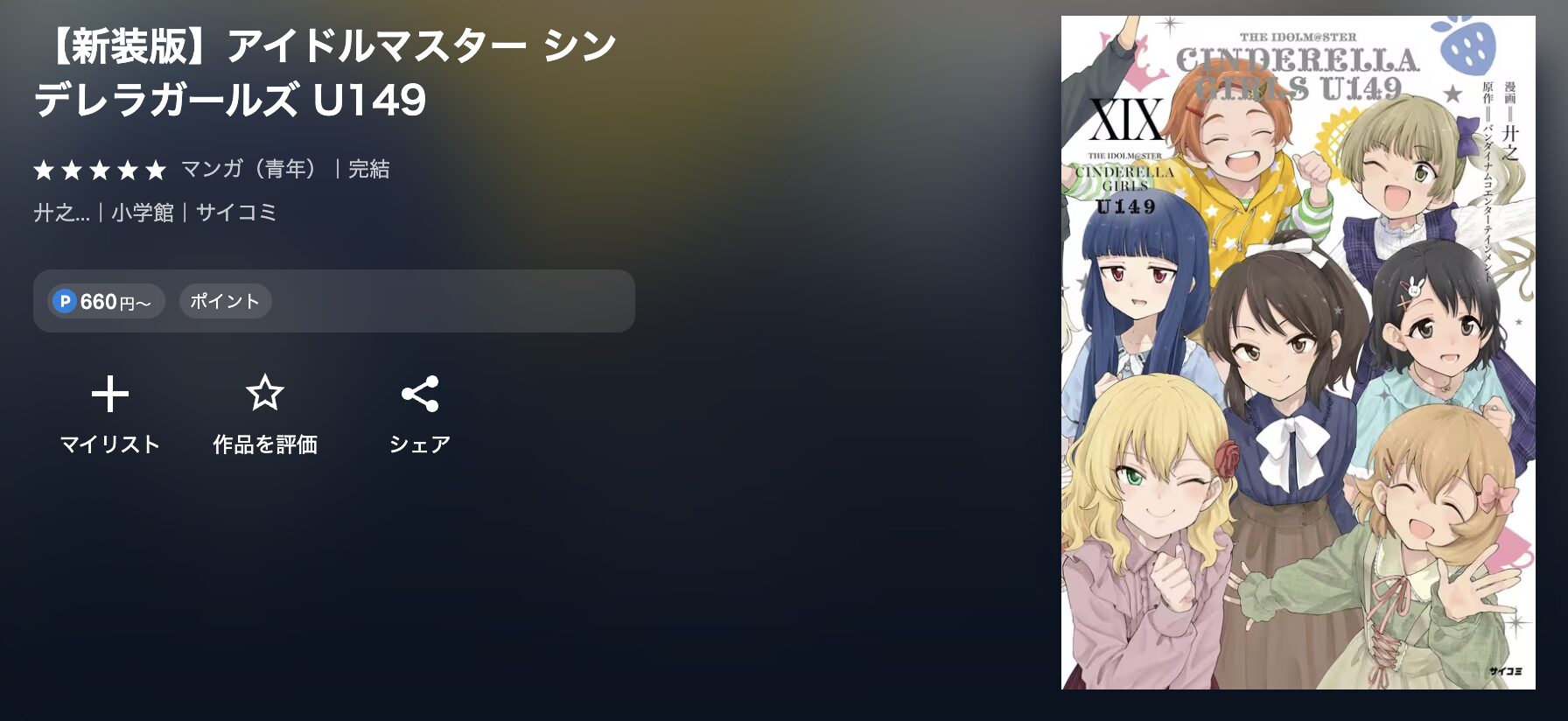 U-NEXTのアイドルマスター シンデレラガールズ U149 配信画像
