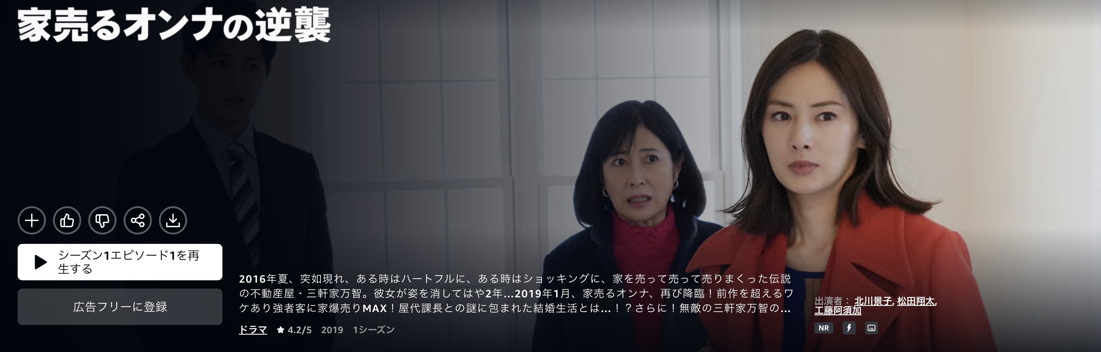 Amazonプライムの家売るオンナの逆襲配信画像