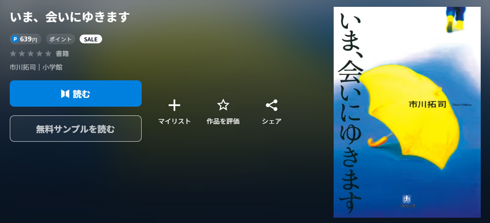 いま、会いにゆきます