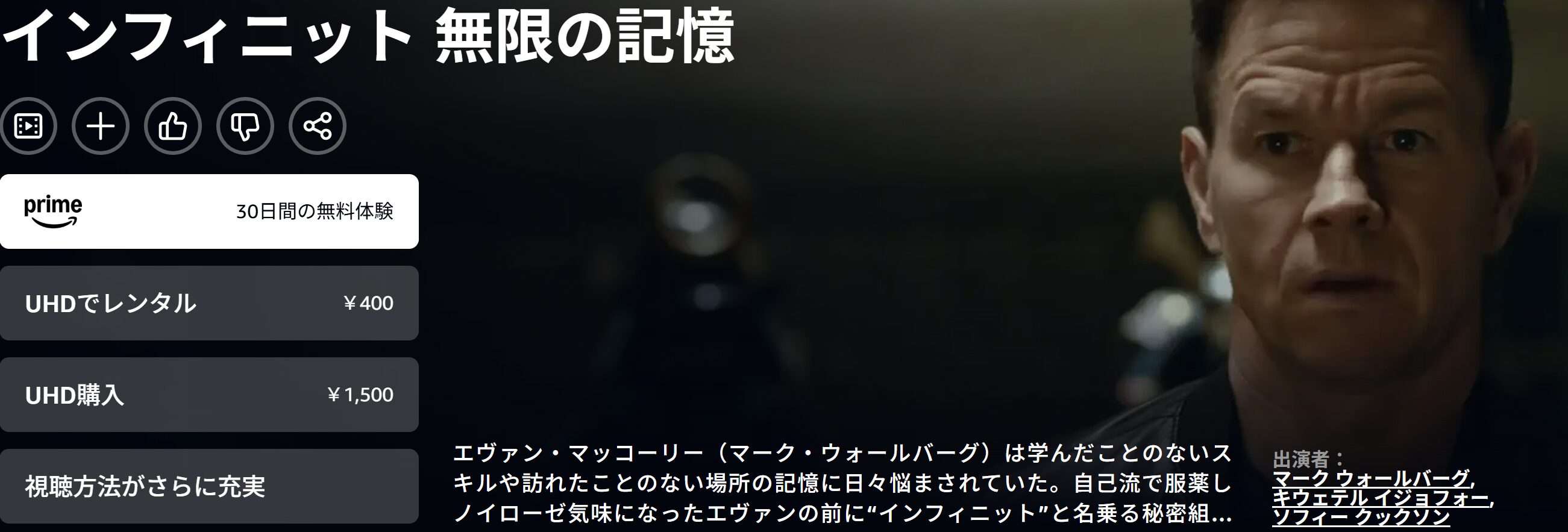 Amazonプライムのインフィニット 無限の記憶配信画像