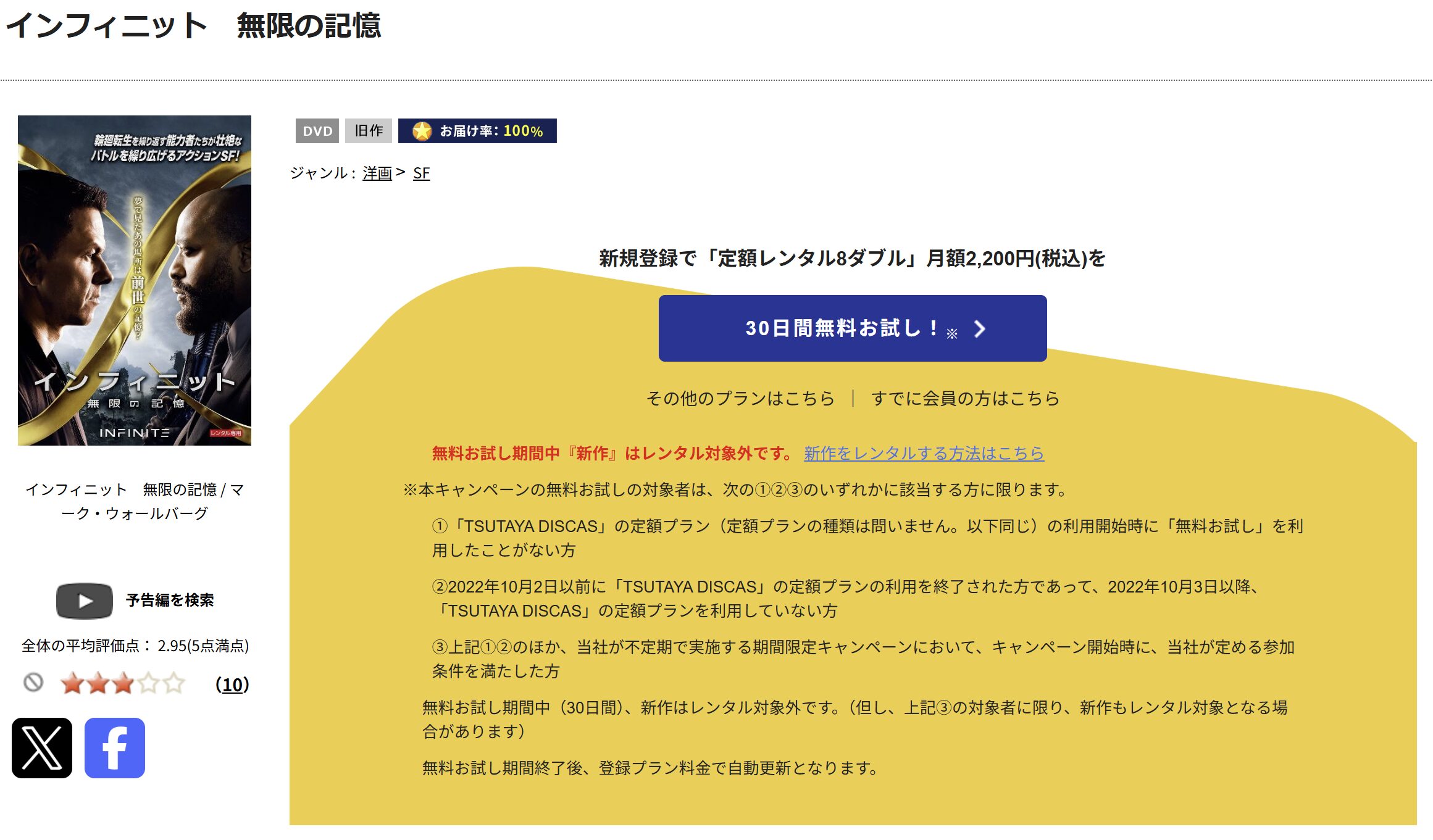 TSUTAYA DISCASのインフィニット 無限の記憶
