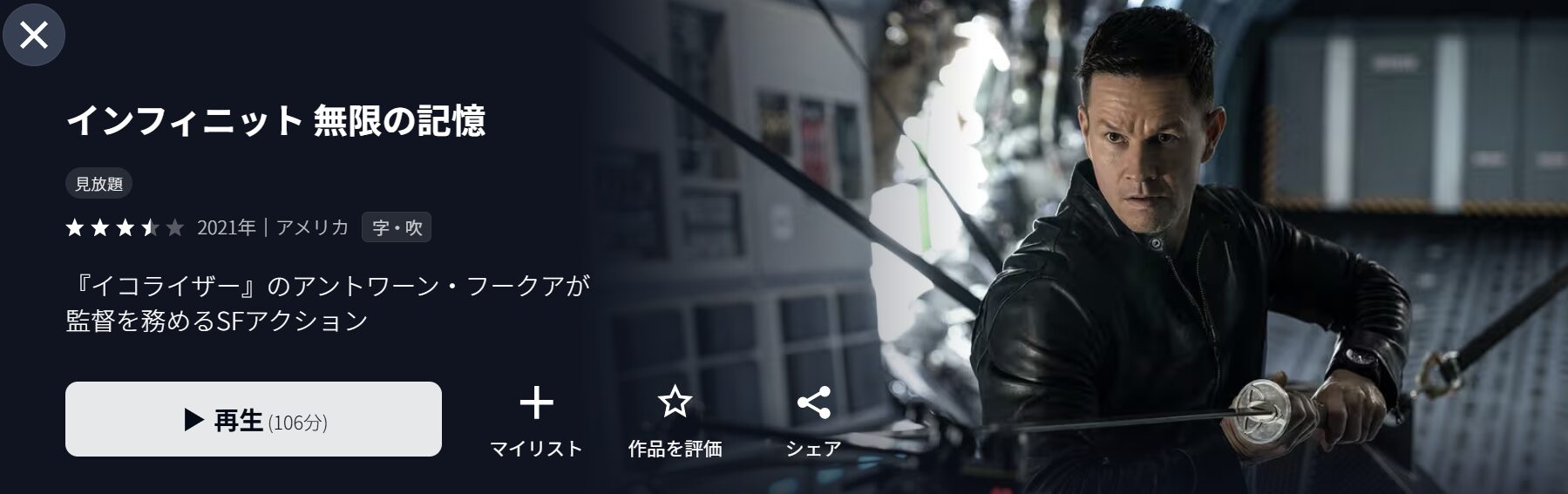 U-NEXTのインフィニット 無限の記憶配信画像