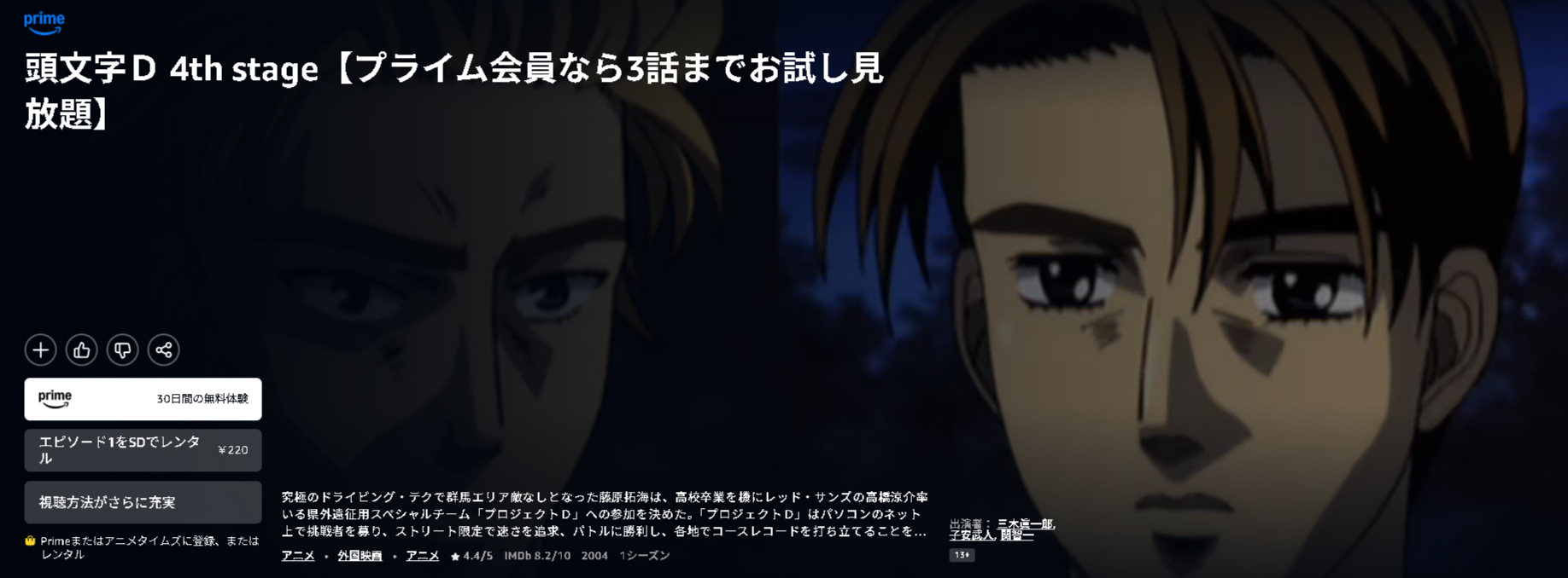 Amazonプライムの頭文字D Fourth Stage（4期）配信画像