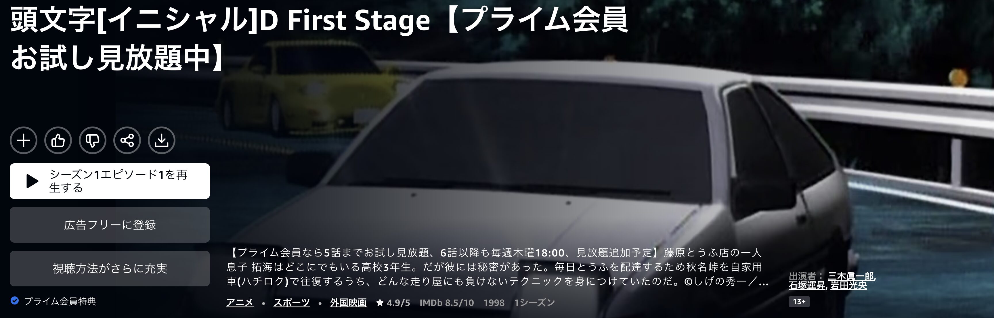 Amazonプライムの頭文字D(イニシャルD)配信画像