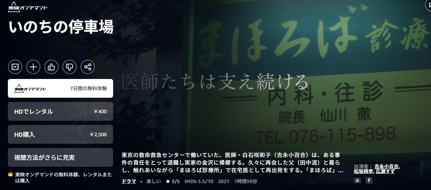 Amazonプライムのいのちの停車場配信画像