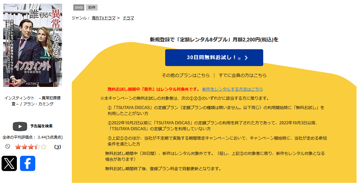 TSUTAYA DISCASのインスティンクト シーズン1