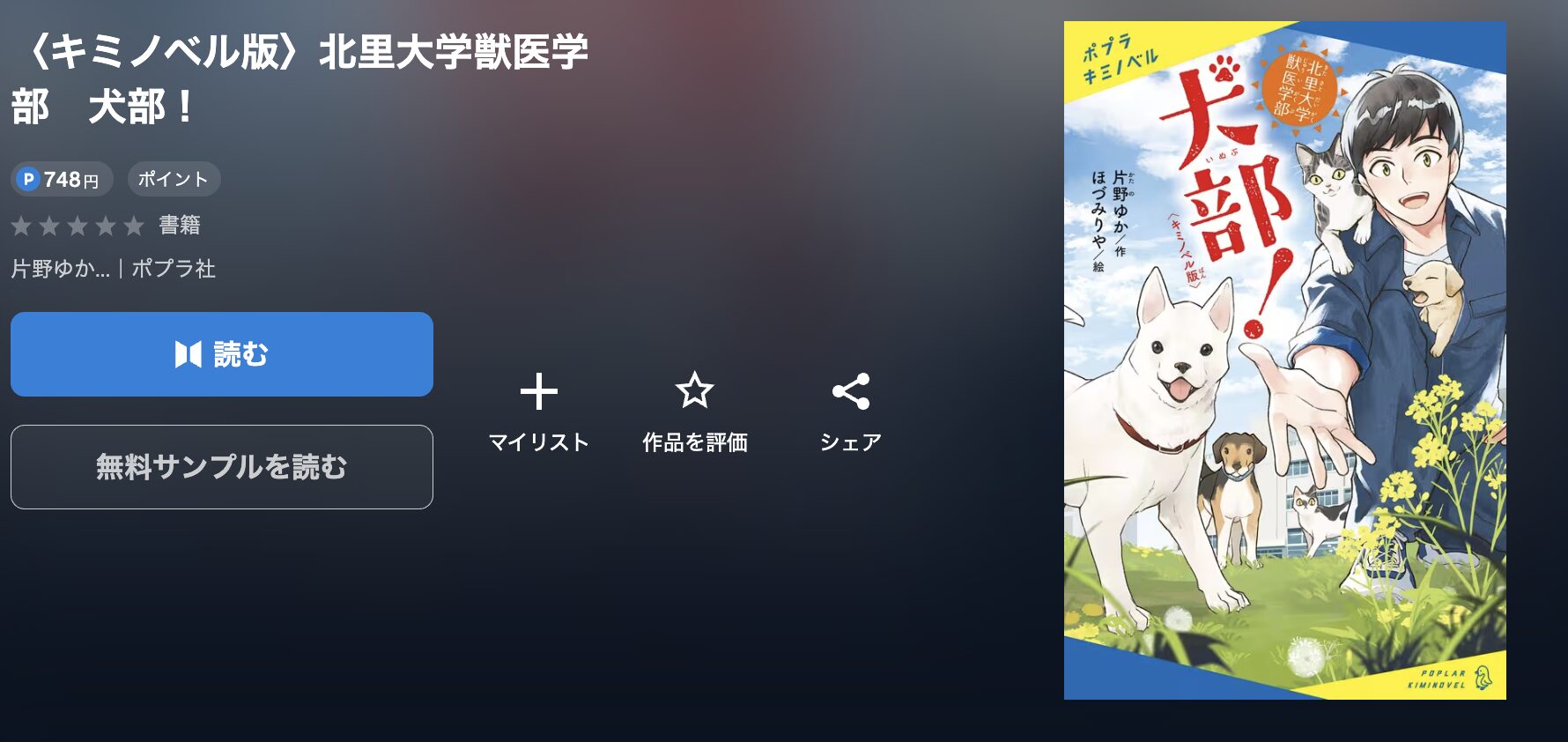 U-NEXTの里大学獣医学部　犬部！ 配信画像