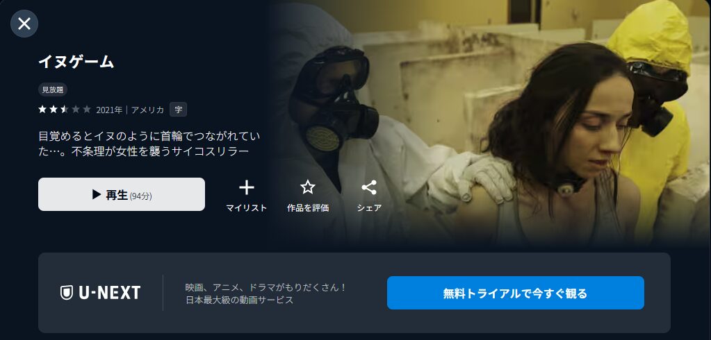 U-NEXTのイヌゲーム配信画像
