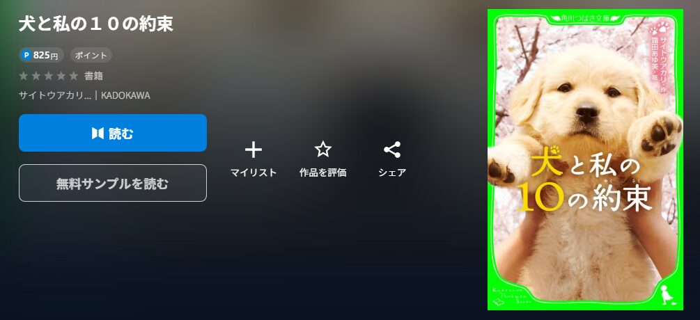 犬と私の10の約束