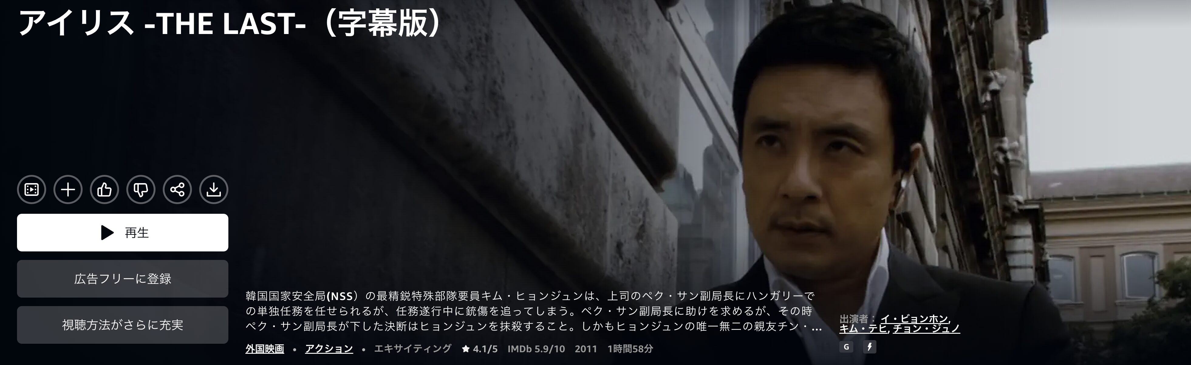 Amazonプライムのアイリス -THE LAST-配信画像