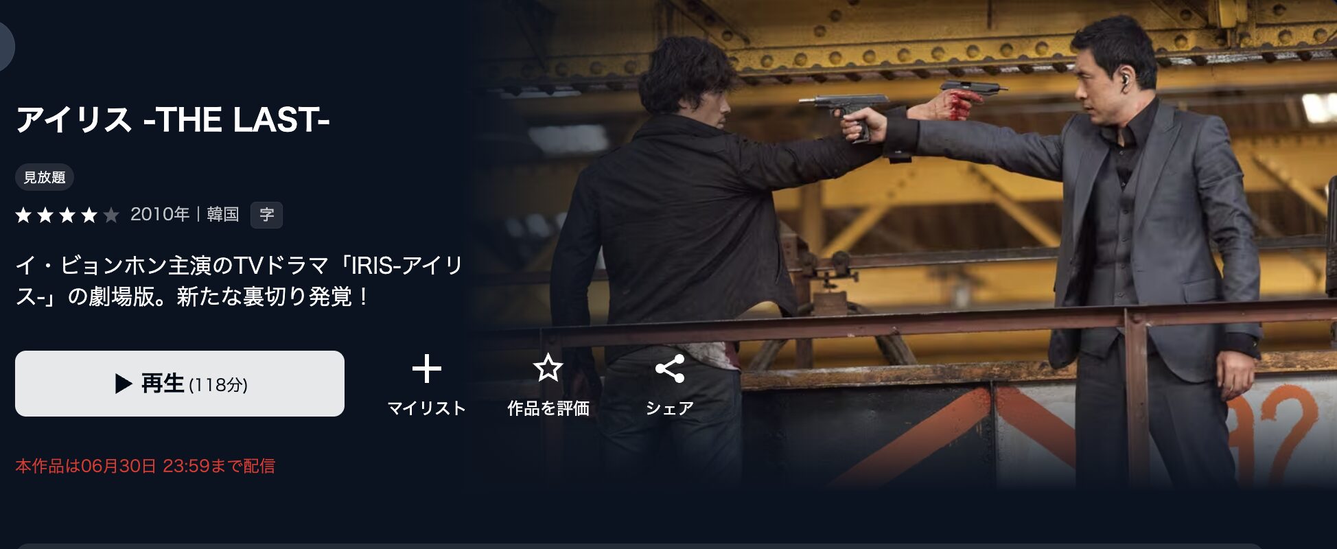 U-NEXTのアイリス -THE LAST-配信画像
