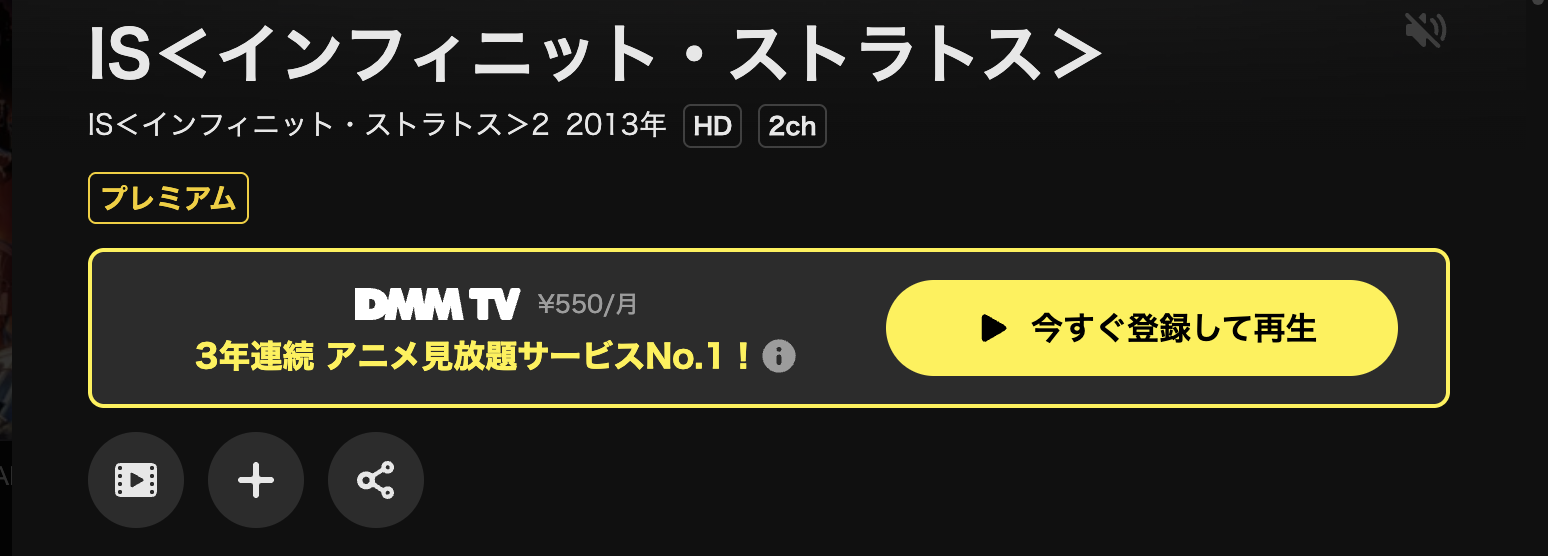 DMM TVのインフィニットストラトス（2期）配信画像