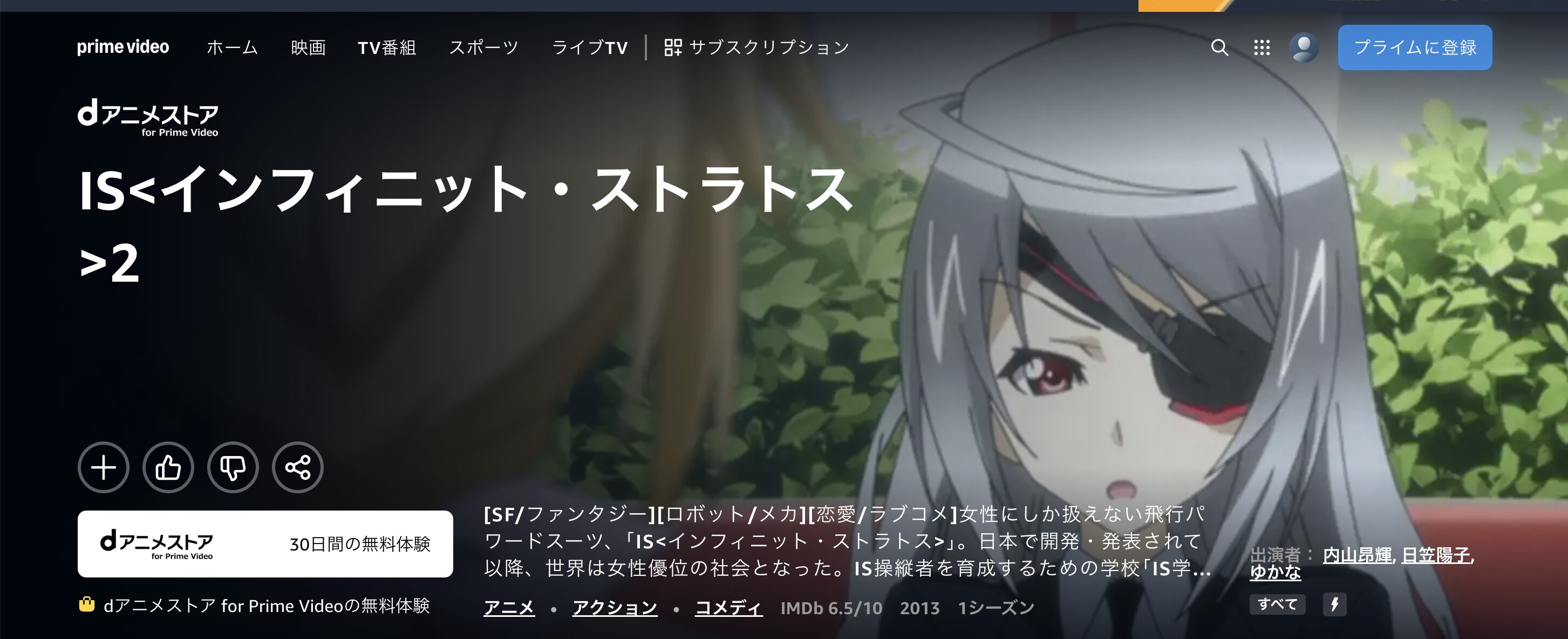 Amazonプライムのインフィニットストラトス（2期）配信画像
