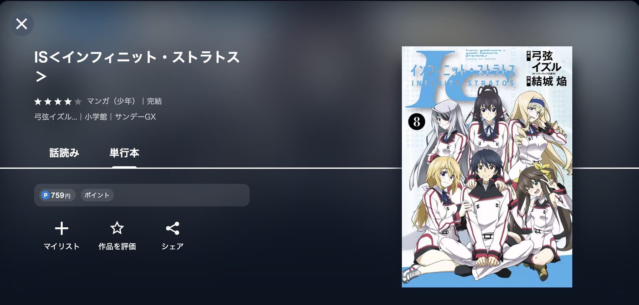 U-NEXTのインフィニットストラトス2期配信画像