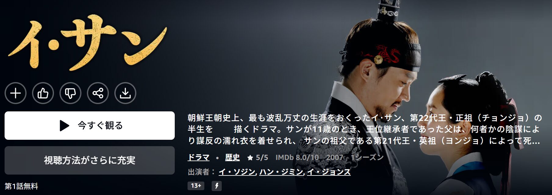Amazonプライムのイ・サン配信画像