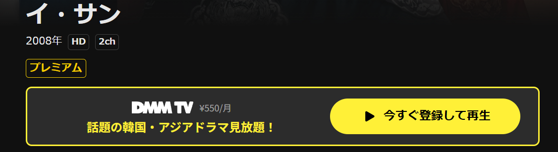 DMM TVのイ・サン配信画像