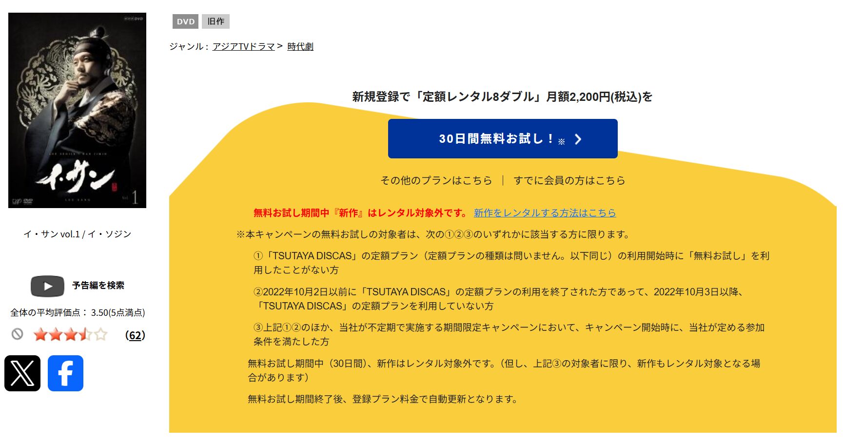 TSUTAYA DISCASのイ・サン