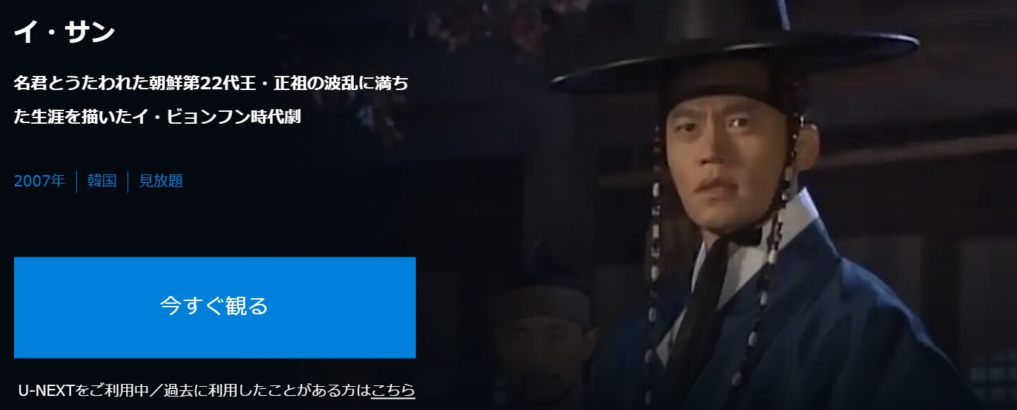 U-NEXTのイ・サン配信画像