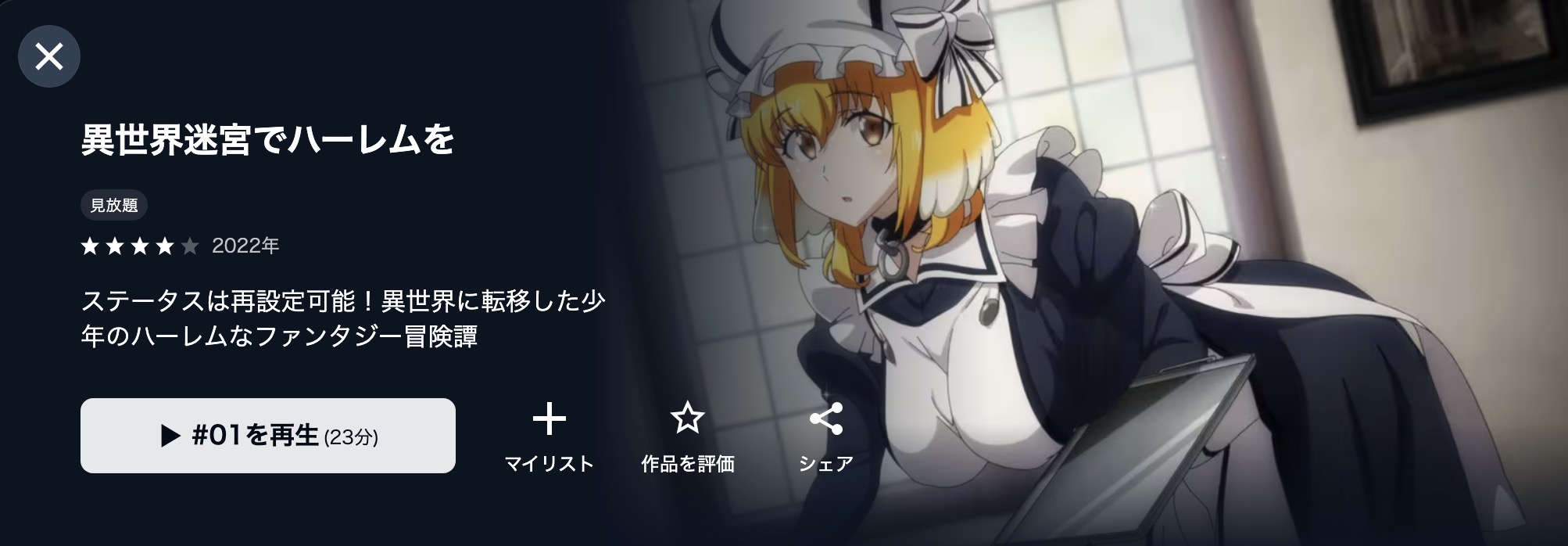 U-NEXTの異世界迷宮でハーレムを配信画像