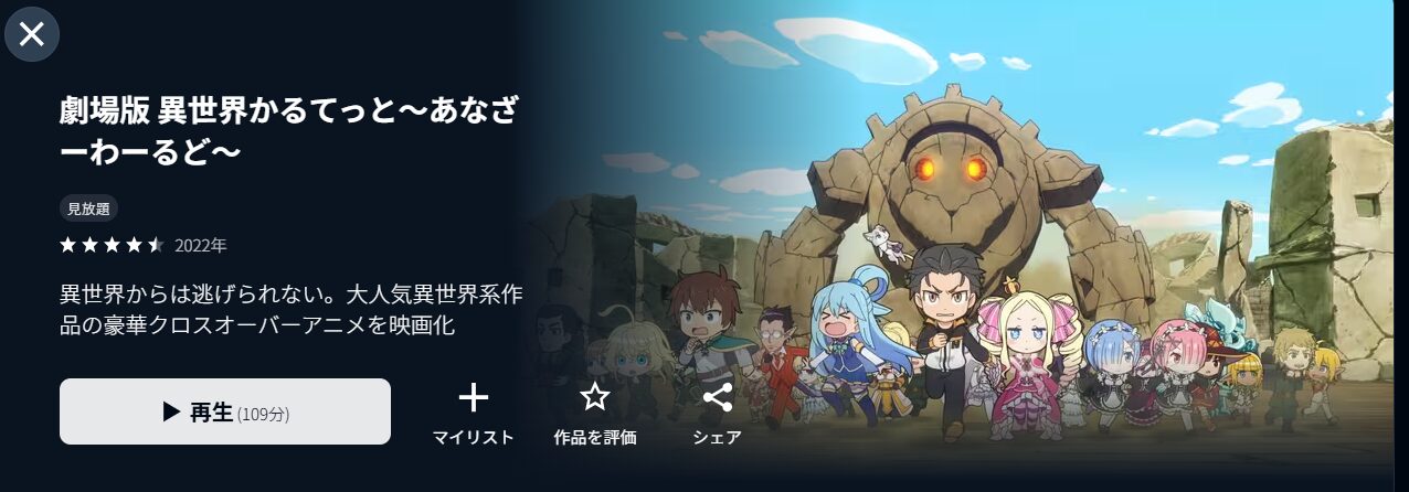 U-NEXTの劇場版 異世界かるてっと~あなざーわーるど~配信画像
