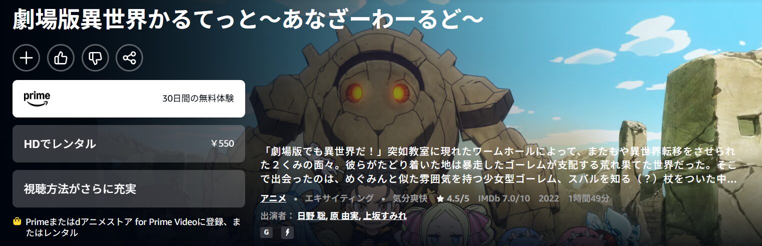 Amazonプライムの劇場版 異世界かるてっと~あなざーわーるど~配信画像