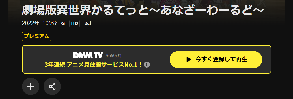 DMM TVの劇場版 異世界かるてっと~あなざーわーるど~配信画像