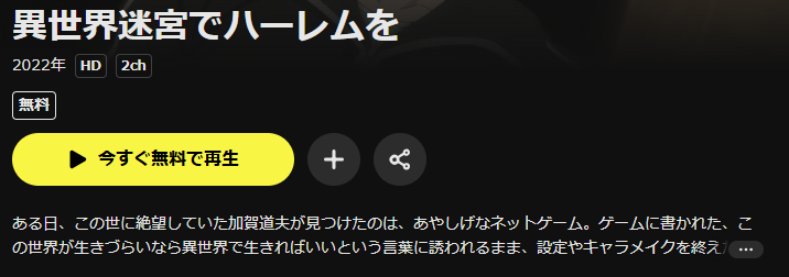 DMM TVの異世界迷宮でハーレムを配信画像
