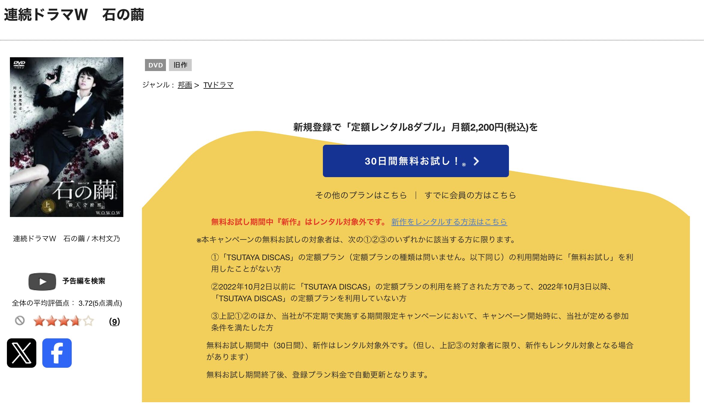 TSUTAYA DISCASの石の繭 殺人分析班