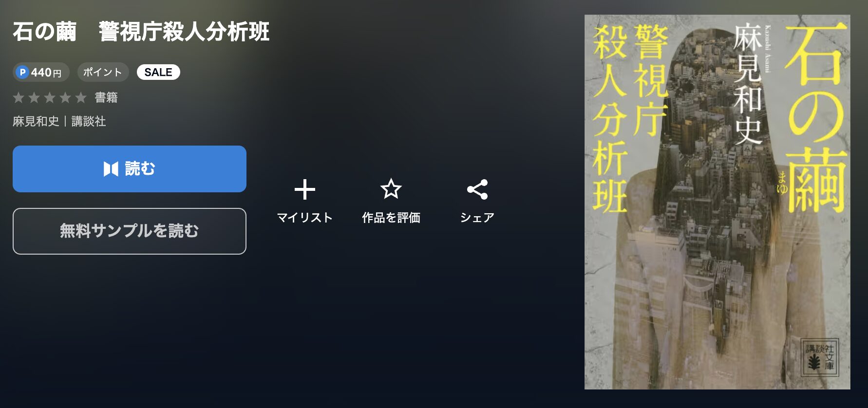 U-NEXTの石の繭 殺人分析班 配信画像