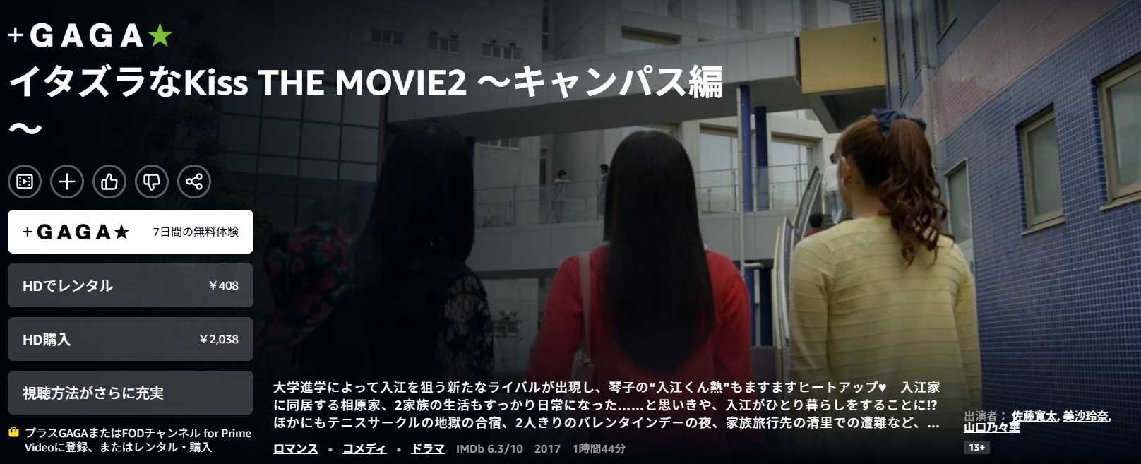 AmazonプライムのイタズラなKiss THE MOVIE2 ～キャンパス編～配信画像