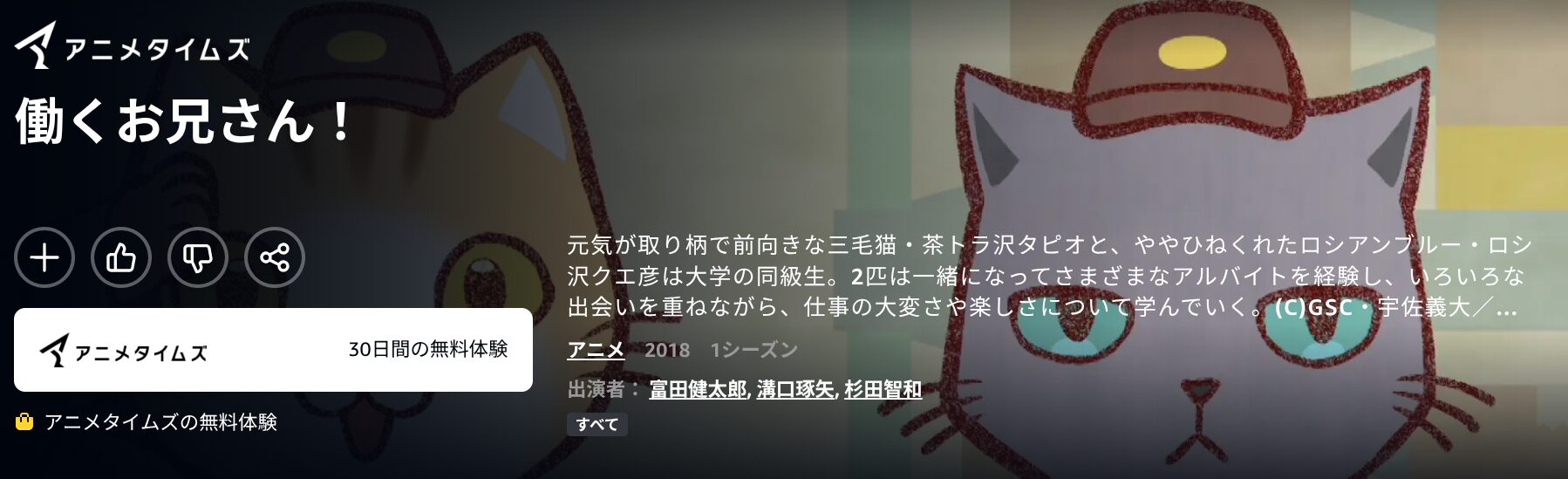 Amazonプライムの働くお兄さん!(1期)配信画像