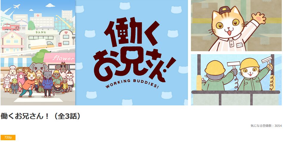 dアニメストアの働くお兄さん!(1期)配信画像