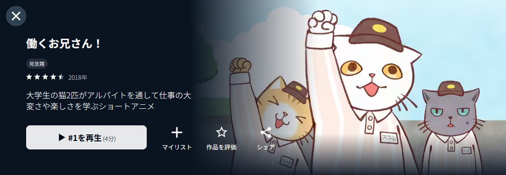 U-NEXTの働くお兄さん!(1期)配信画像