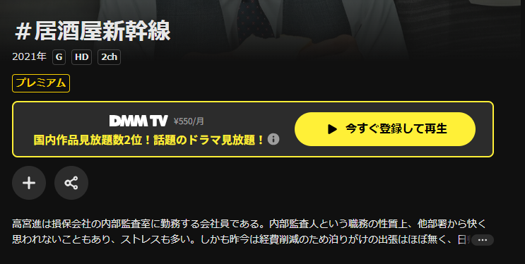 DMM TVの＃居酒屋新幹線配信画像