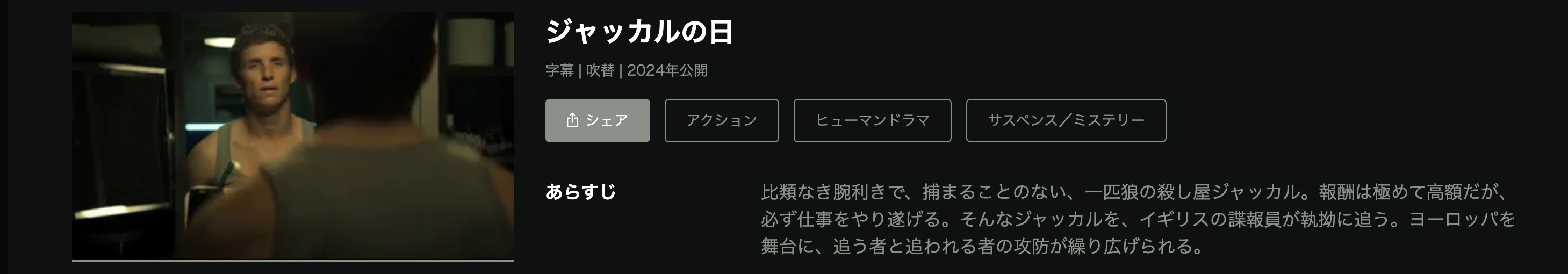 Huluのドラマジャッカルの日配信画像