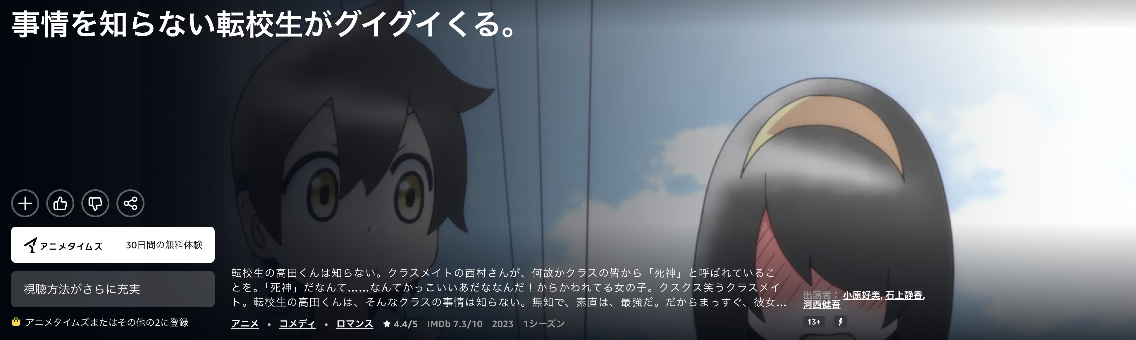 Amazonプライムの事情を知らない転校生がグイグイくる。（転グイ）配信画像