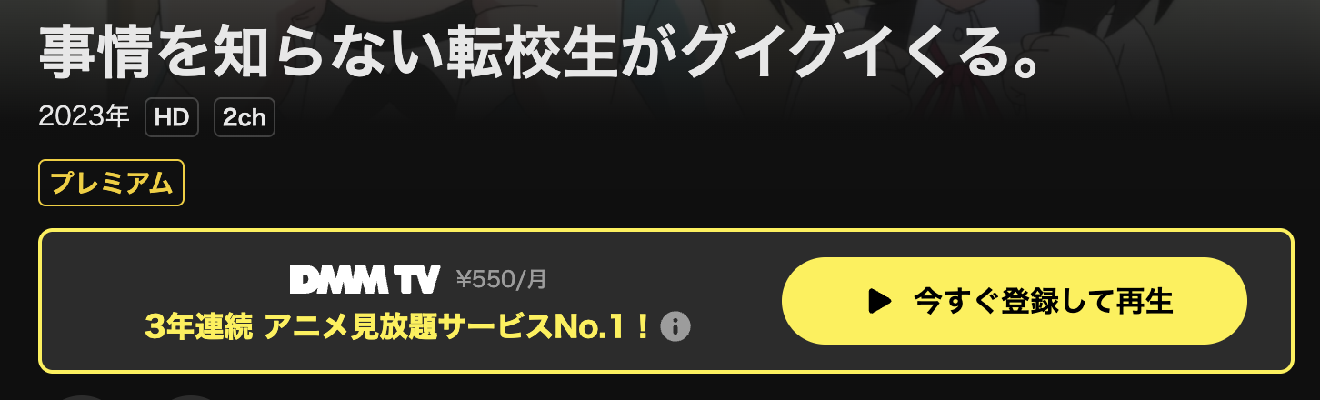 DMM TVの事情を知らない転校生がグイグイくる。（転グイ）配信画像