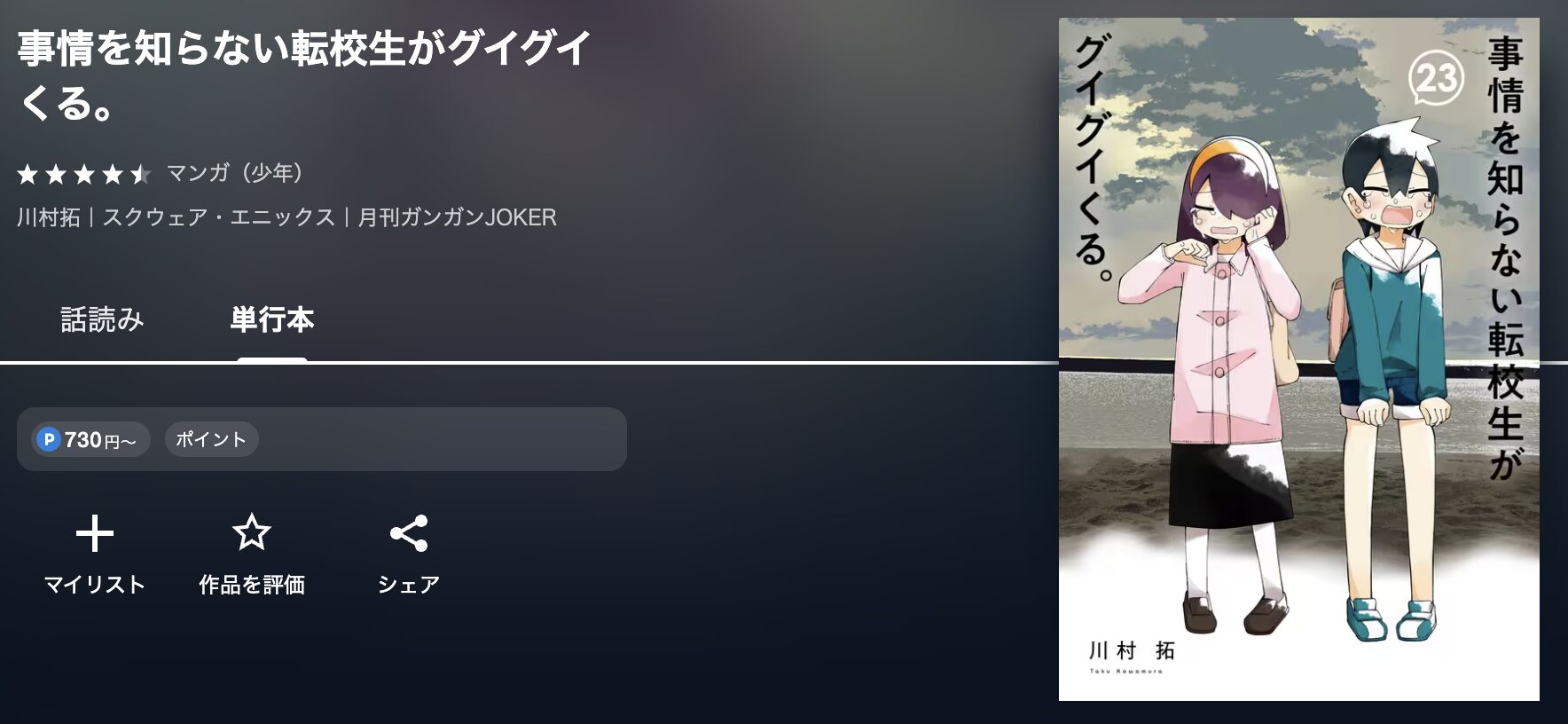 U-NEXTの事情を知らない転校生がグイグイくる。 配信画像