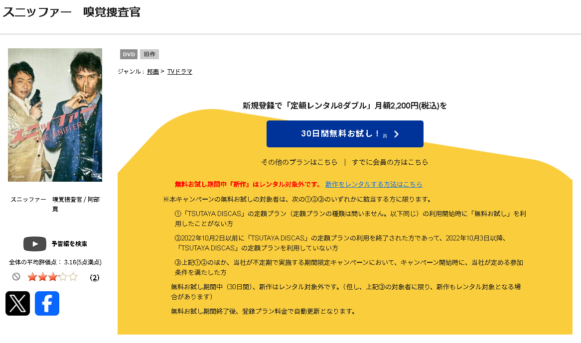 TSUTAYA DISCASのスニッファー 嗅覚捜査官