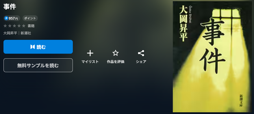 事件