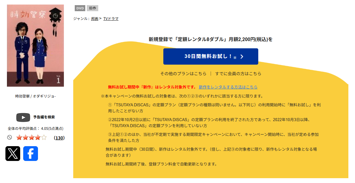 TSUTAYA DISCASの時効警察(第1シリーズ)