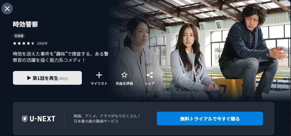 U-NEXTの時効警察(第1シリーズ)配信画像