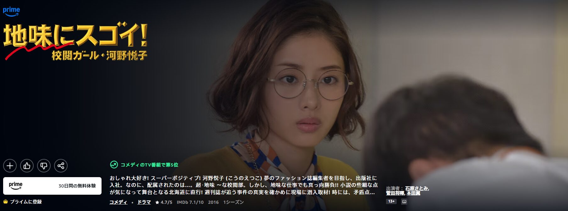 Amazonプライムの地味にスゴイ!DX 校閲ガール・河野悦子配信画像