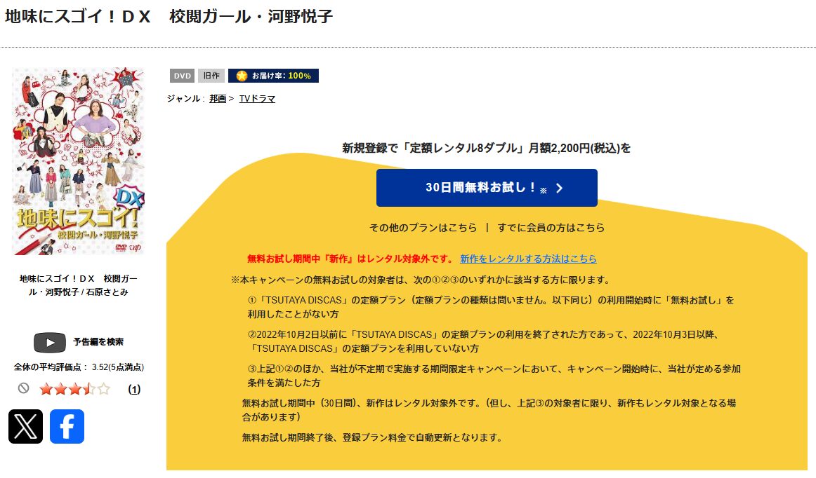 TSUTAYA DISCASの地味にスゴイ!DX 校閲ガール・河野悦子