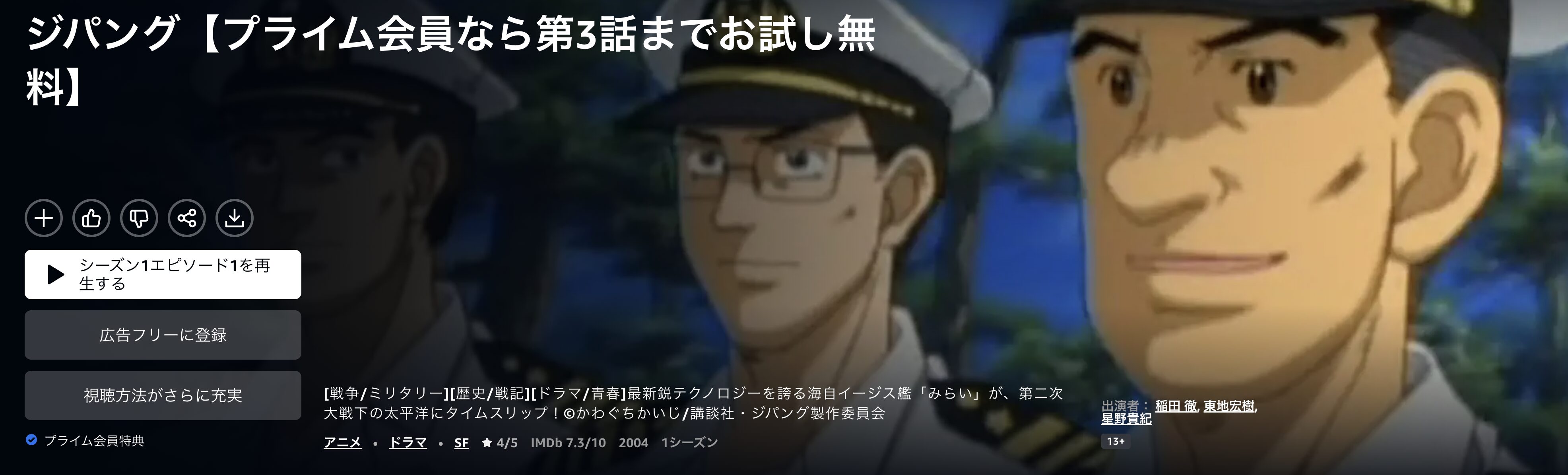 Amazonプライムのジパング配信画像
