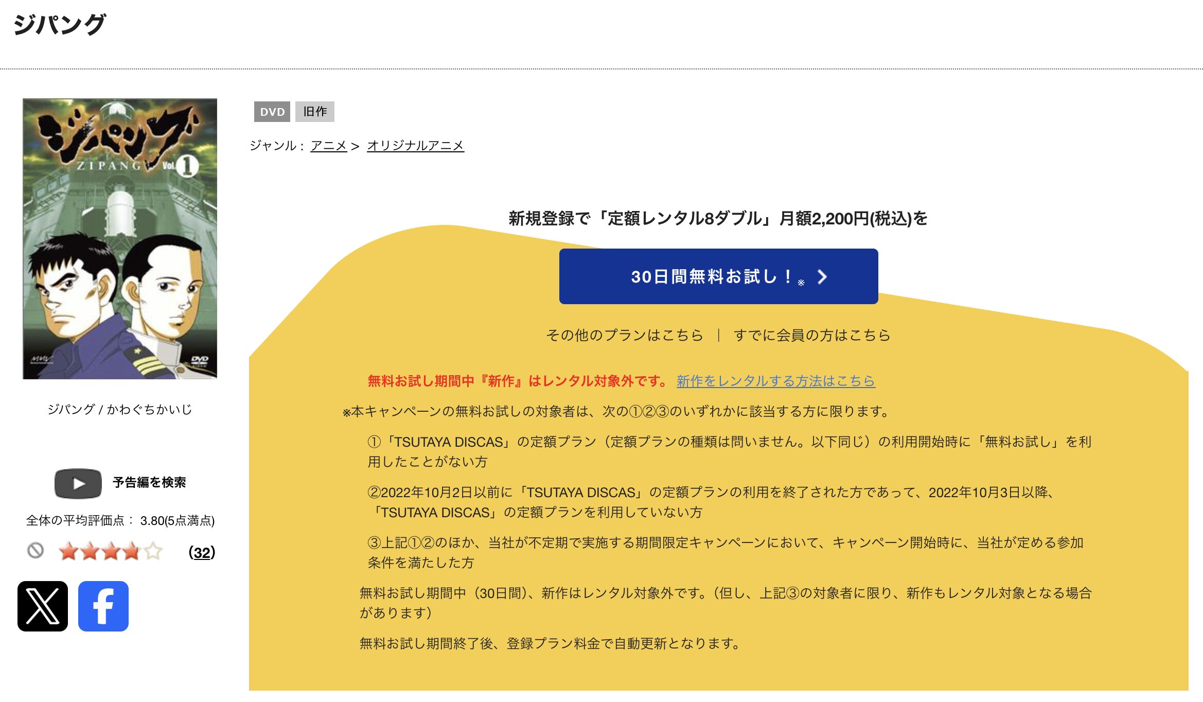TSUTAYA DISCASのジパング