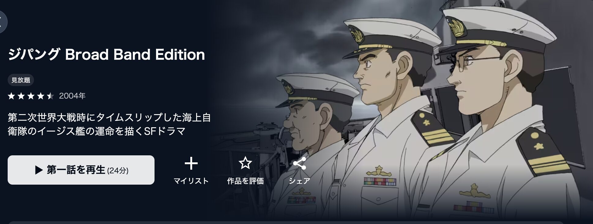 U-NEXTのジパング配信画像