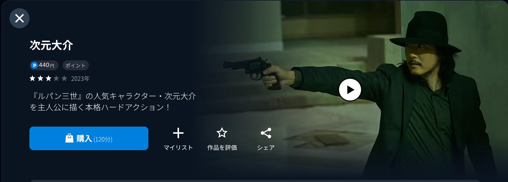 U-NEXTの実写版 次元大介配信画像