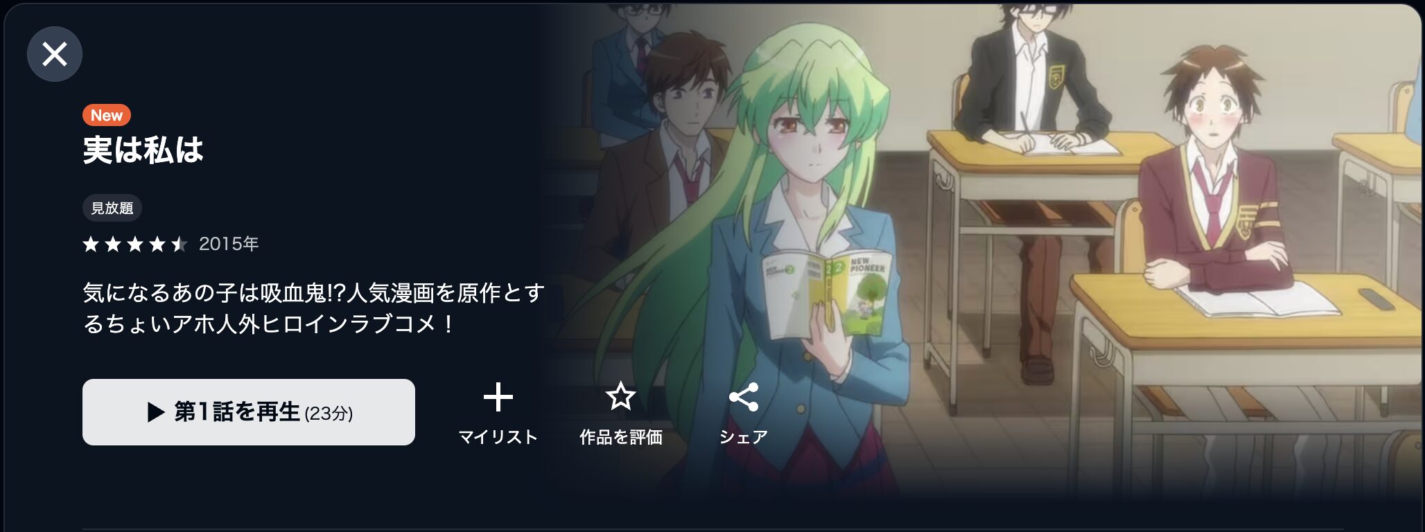 U-NEXTの実は私は配信画像